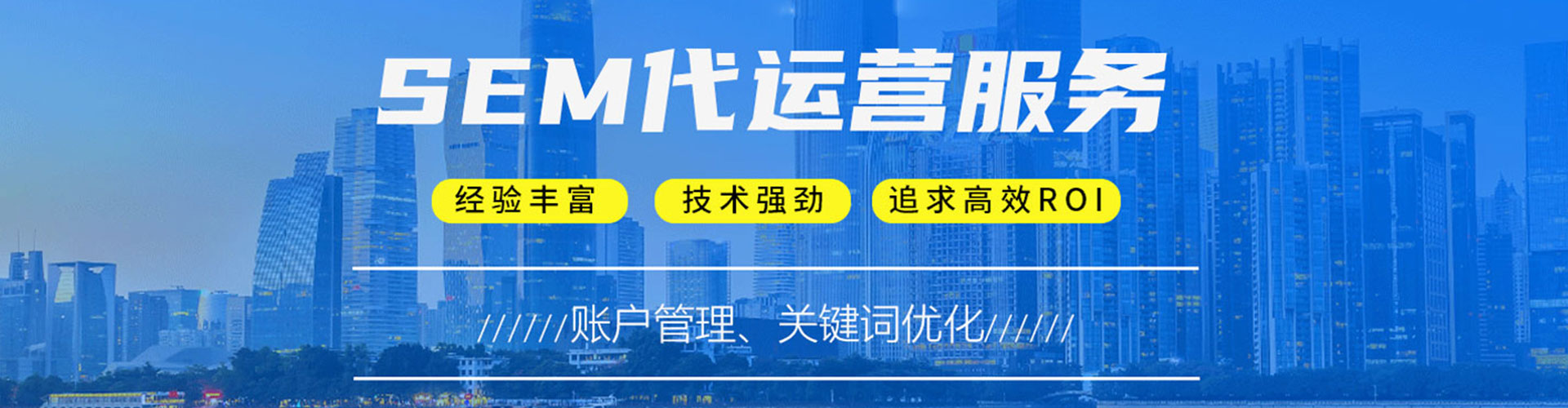 故城如何做sem